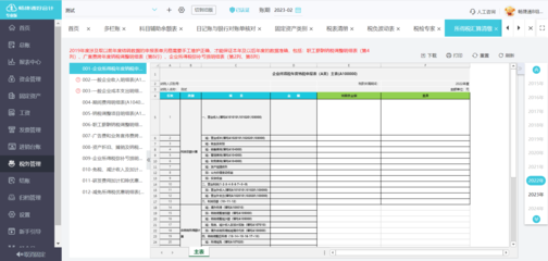 禪城財稅咨詢企業查詢系統